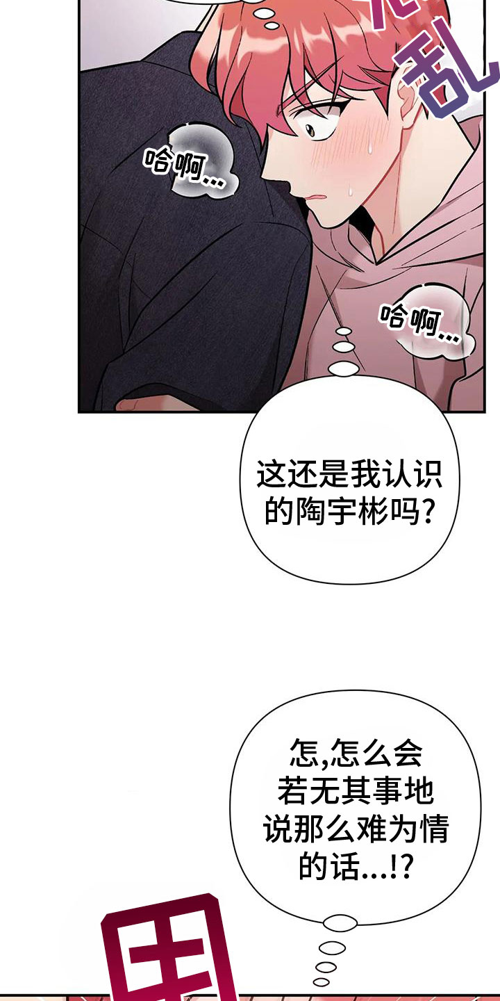 【这就是命运】漫画-（第24章：再试一次）章节漫画下拉式图片-21.jpg