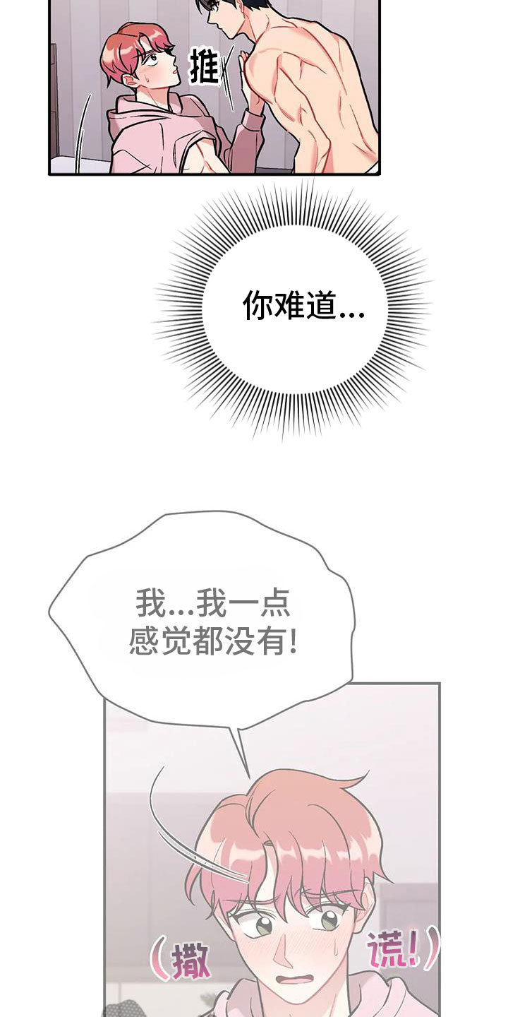 《这就是命运》漫画最新章节第25章：自己动免费下拉式在线观看章节第【14】张图片