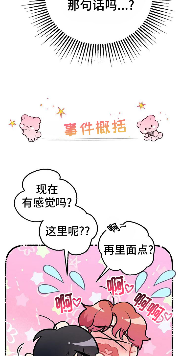 《这就是命运》漫画最新章节第25章：自己动免费下拉式在线观看章节第【12】张图片