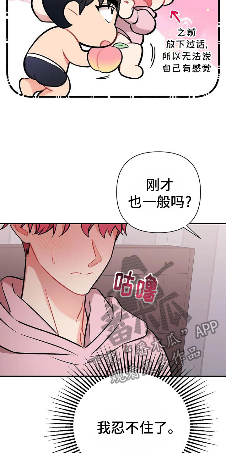 【这就是命运】漫画-（第25章：自己动）章节漫画下拉式图片-10.jpg