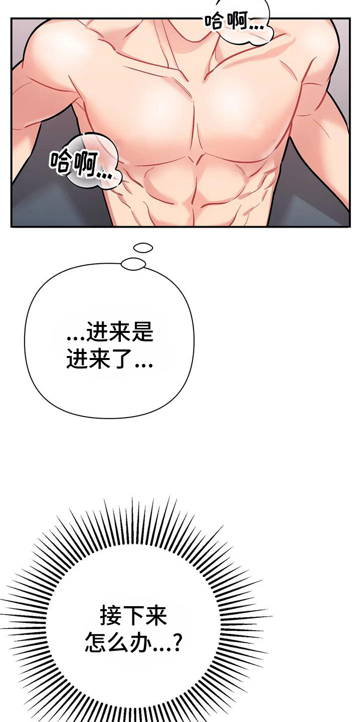 《这就是命运》漫画最新章节第25章：自己动免费下拉式在线观看章节第【4】张图片