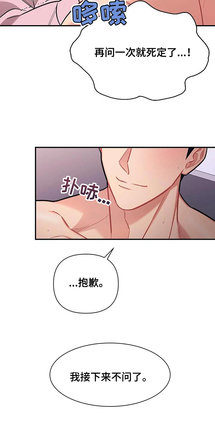 《这就是命运》漫画最新章节第26章：借口免费下拉式在线观看章节第【15】张图片