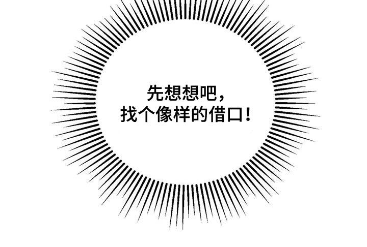 【这就是命运】漫画-（第26章：借口）章节漫画下拉式图片-21.jpg