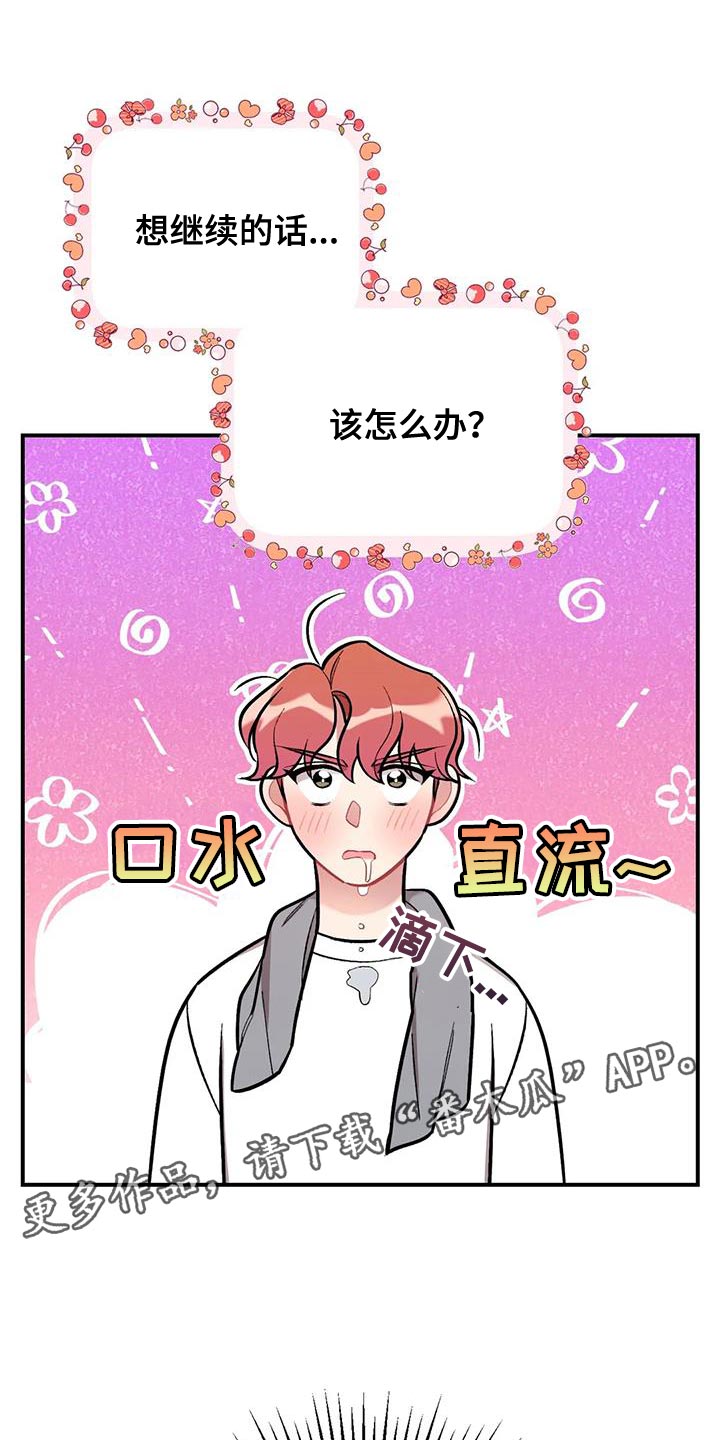 《这就是命运》漫画最新章节第26章：借口免费下拉式在线观看章节第【2】张图片