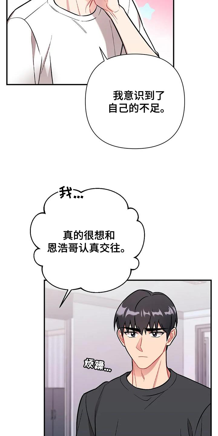 《这就是命运》漫画最新章节第27章：卑鄙免费下拉式在线观看章节第【16】张图片