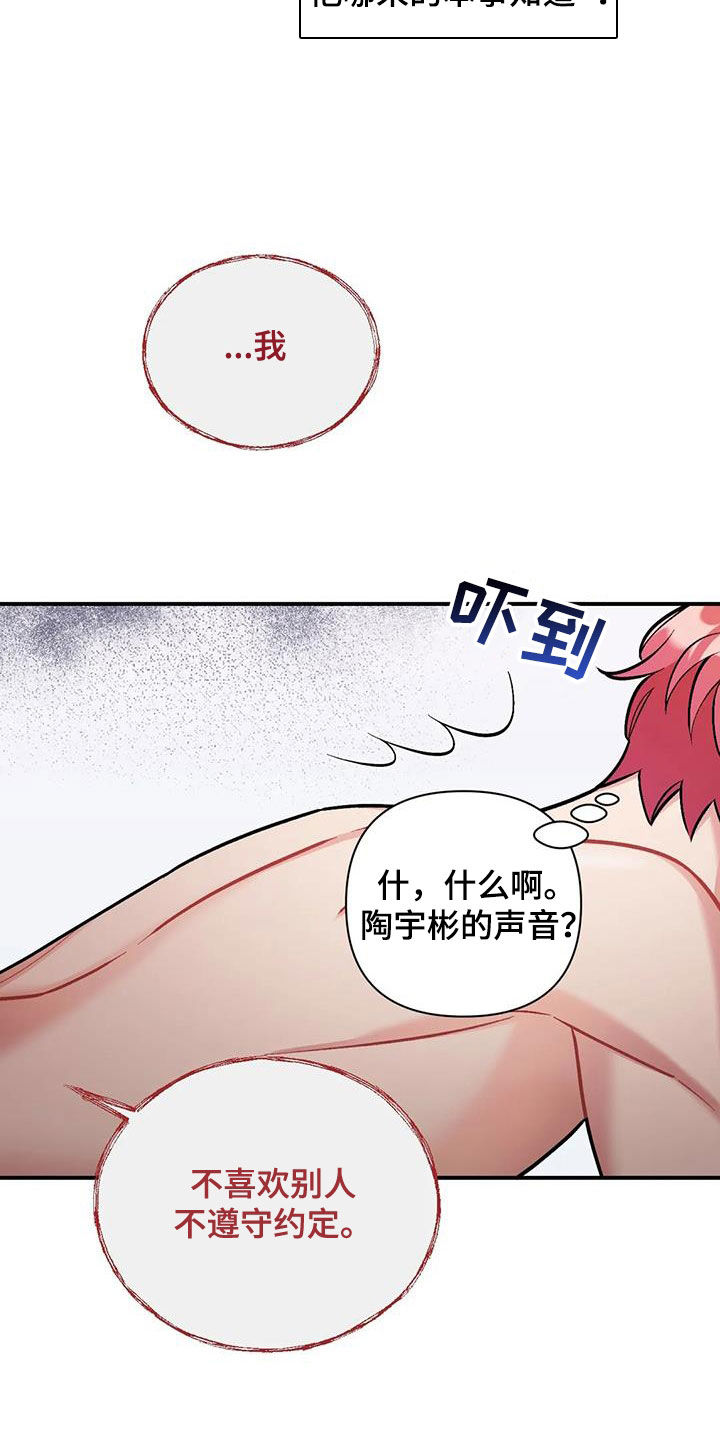 《这就是命运》漫画最新章节第30章：无法集中免费下拉式在线观看章节第【17】张图片