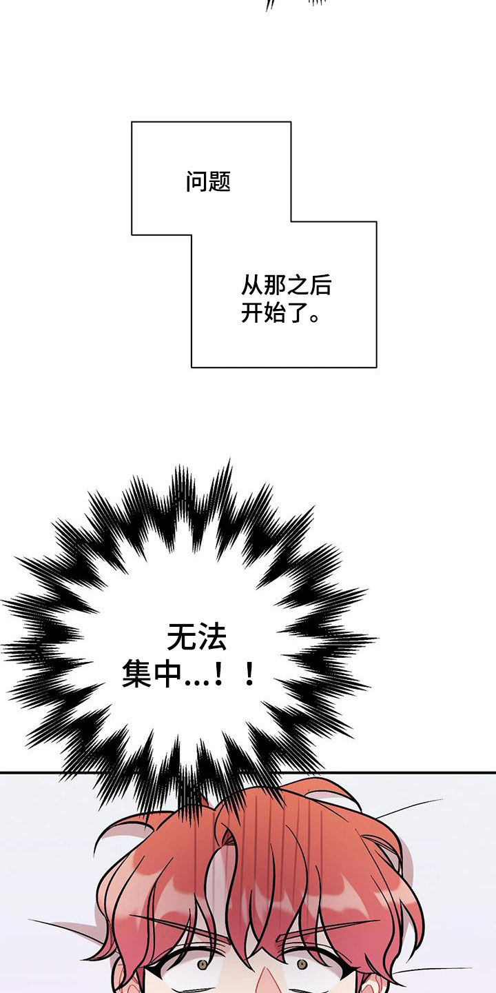 《这就是命运》漫画最新章节第30章：无法集中免费下拉式在线观看章节第【24】张图片