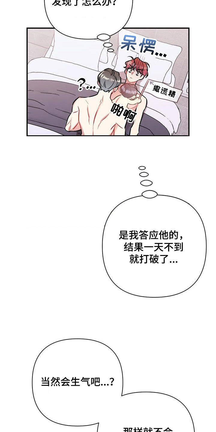 《这就是命运》漫画最新章节第30章：无法集中免费下拉式在线观看章节第【21】张图片