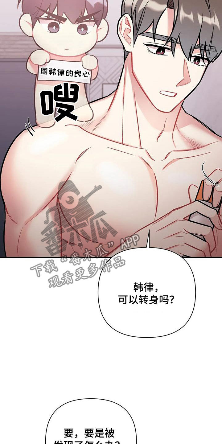 《这就是命运》漫画最新章节第30章：无法集中免费下拉式在线观看章节第【22】张图片