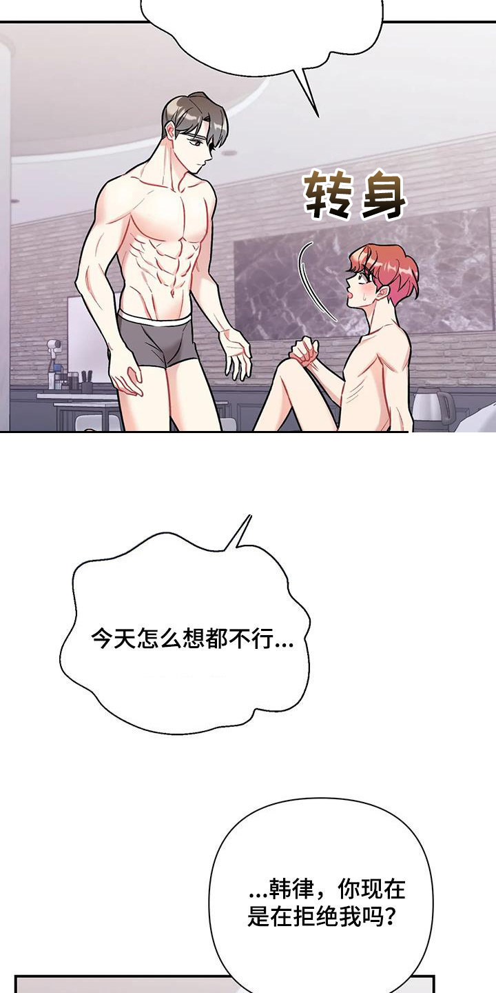 《这就是命运》漫画最新章节第30章：无法集中免费下拉式在线观看章节第【11】张图片