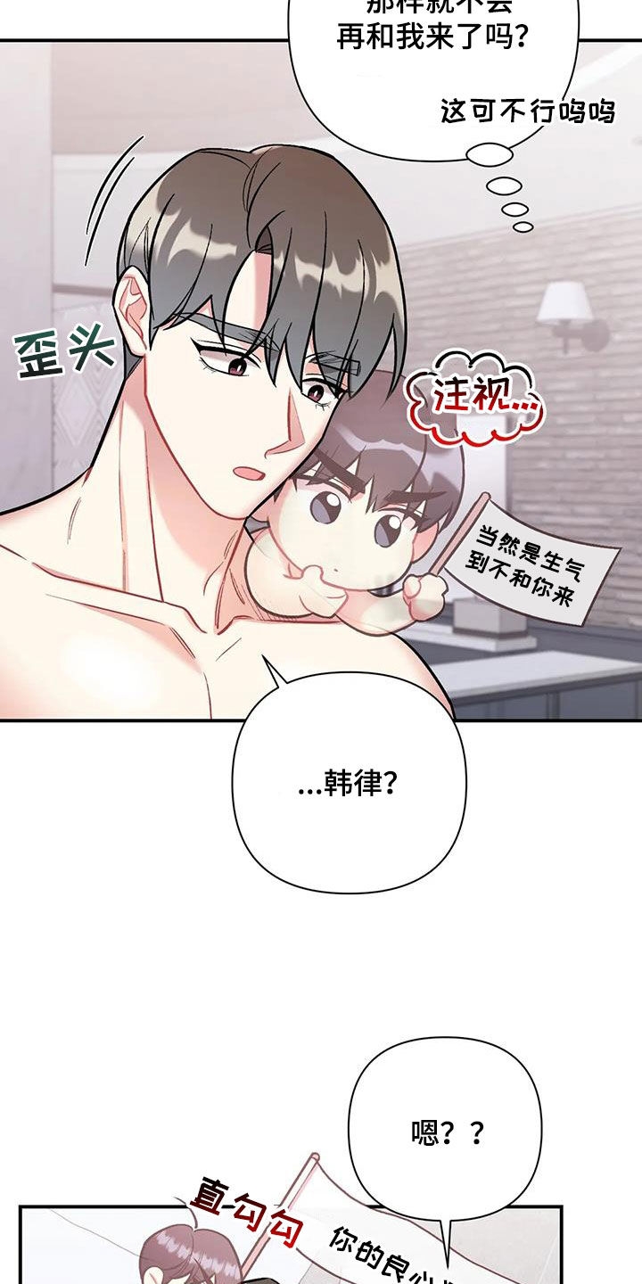 【这就是命运】漫画-（第30章：无法集中）章节漫画下拉式图片-14.jpg