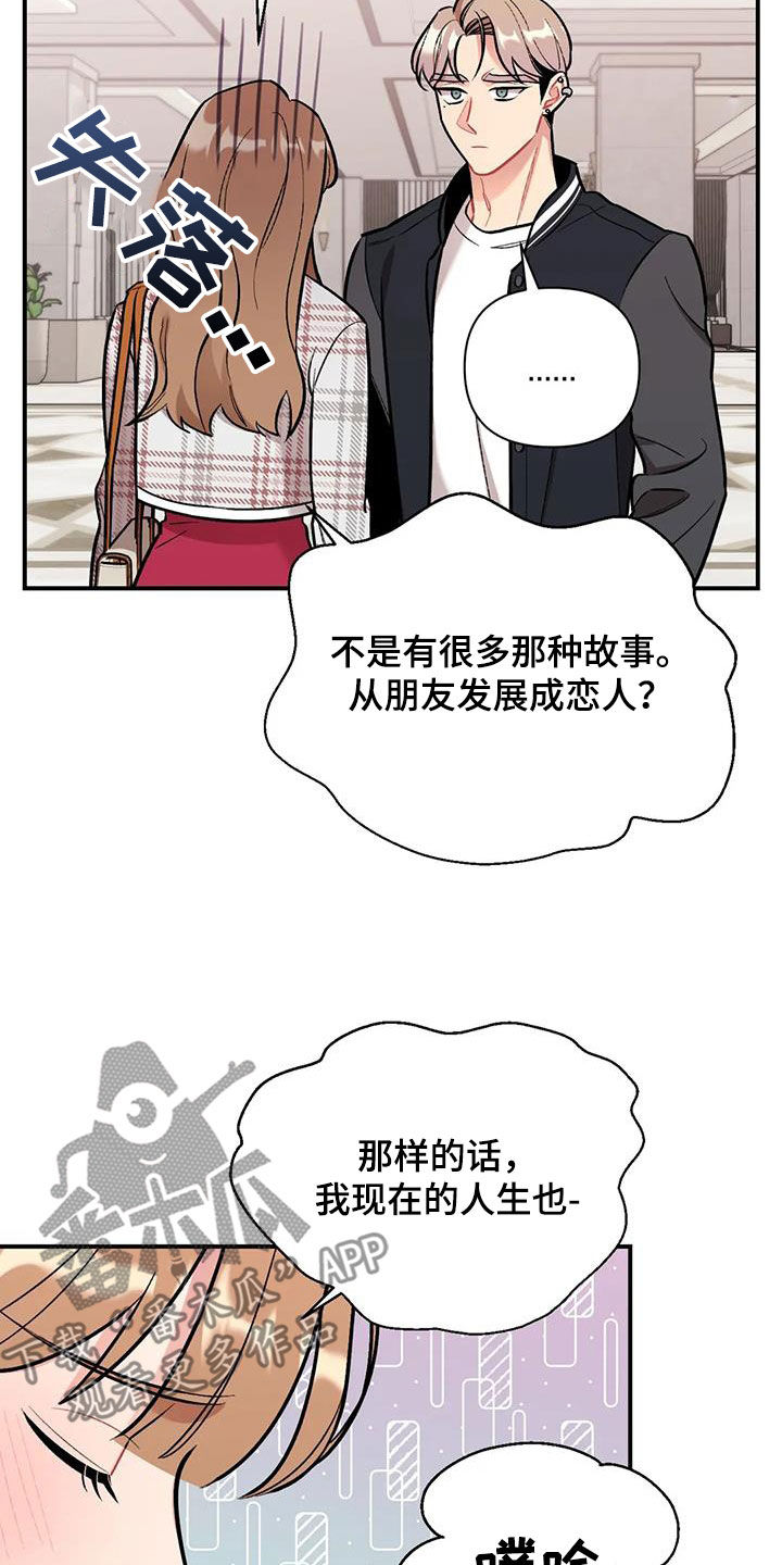 《这就是命运》漫画最新章节第34章：花痴免费下拉式在线观看章节第【16】张图片