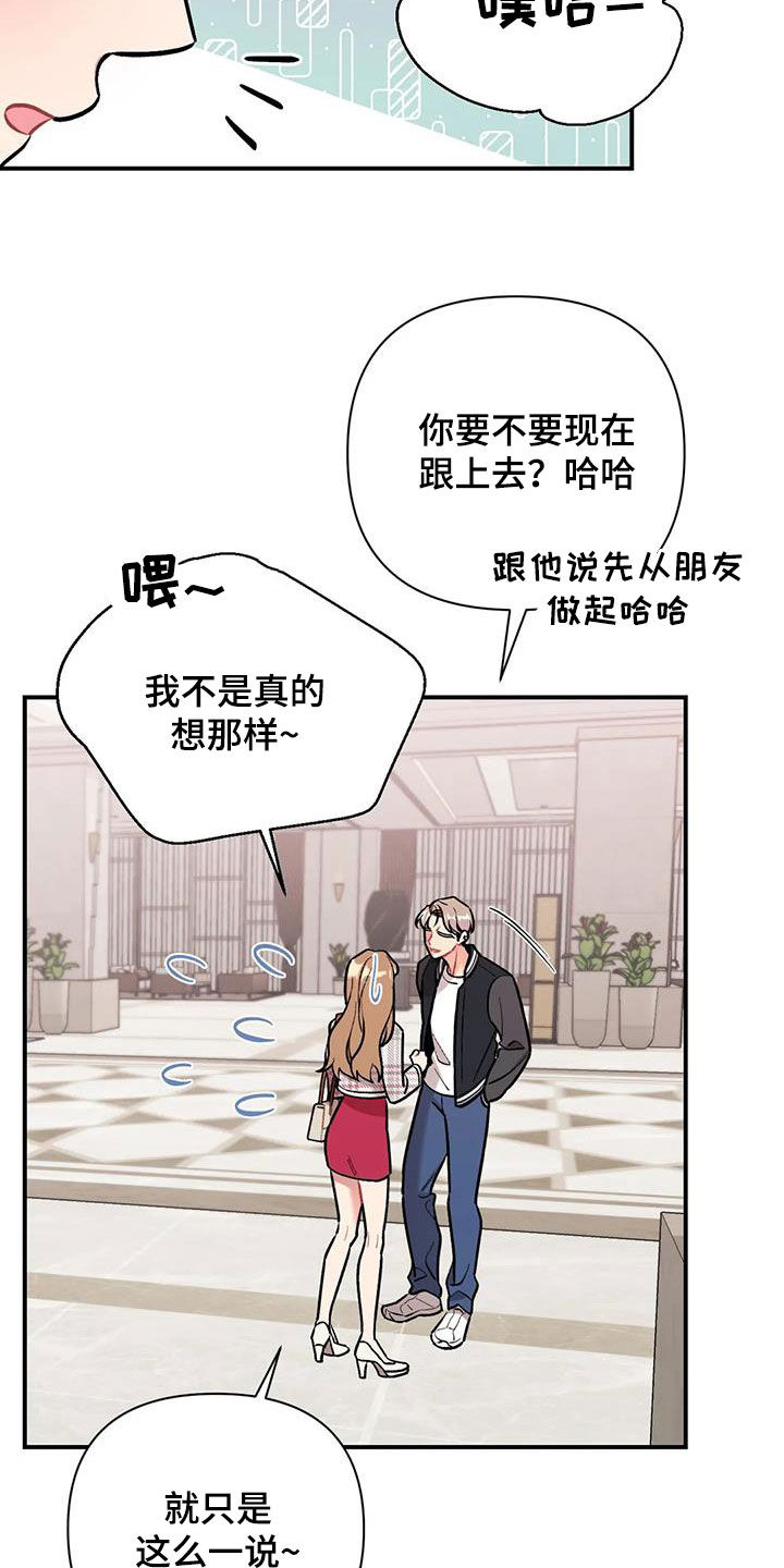 《这就是命运》漫画最新章节第34章：花痴免费下拉式在线观看章节第【15】张图片