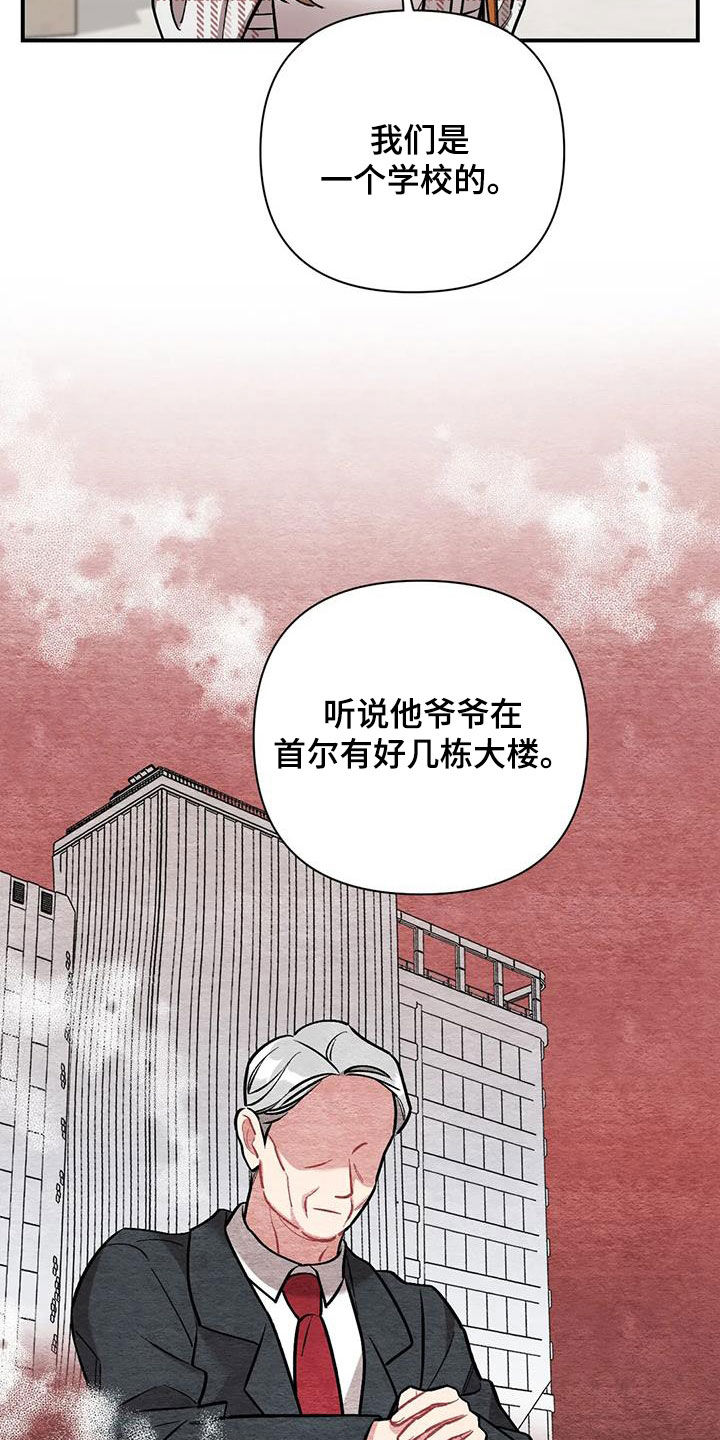 《这就是命运》漫画最新章节第34章：花痴免费下拉式在线观看章节第【23】张图片