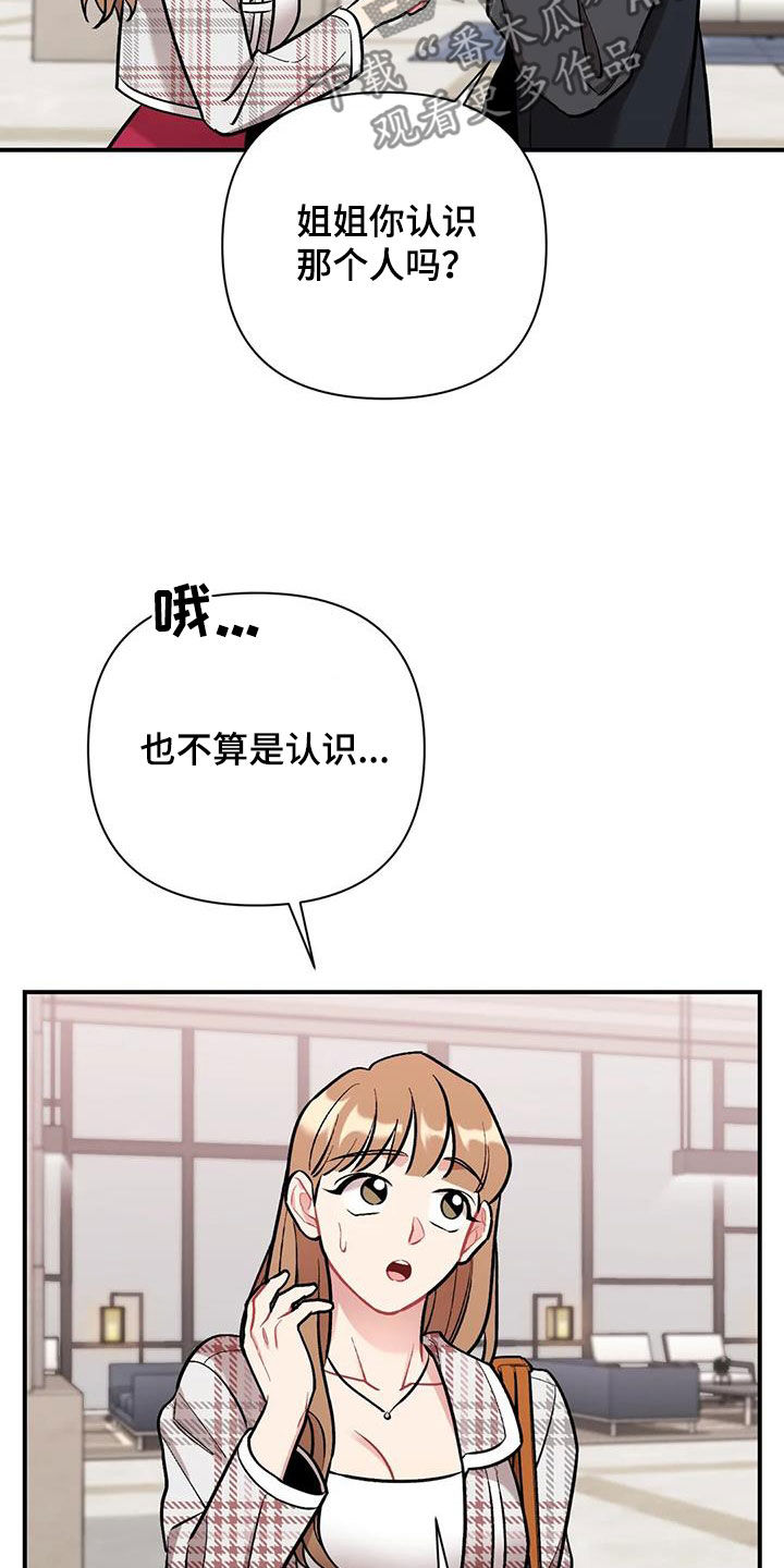 《这就是命运》漫画最新章节第34章：花痴免费下拉式在线观看章节第【24】张图片