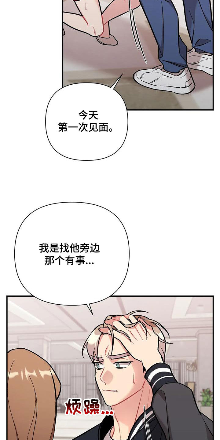 《这就是命运》漫画最新章节第34章：花痴免费下拉式在线观看章节第【26】张图片