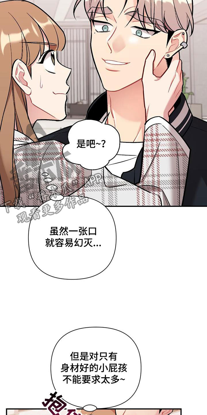 《这就是命运》漫画最新章节第34章：花痴免费下拉式在线观看章节第【10】张图片