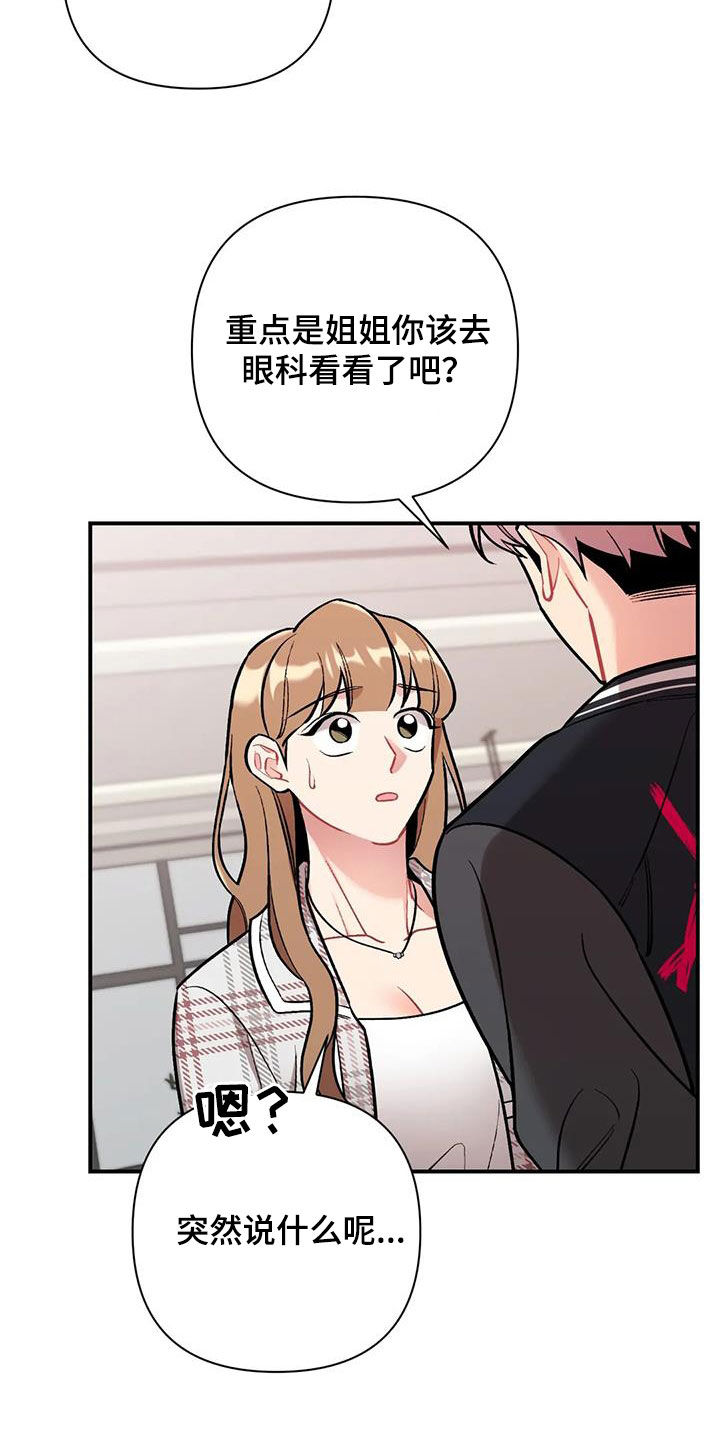 《这就是命运》漫画最新章节第34章：花痴免费下拉式在线观看章节第【14】张图片