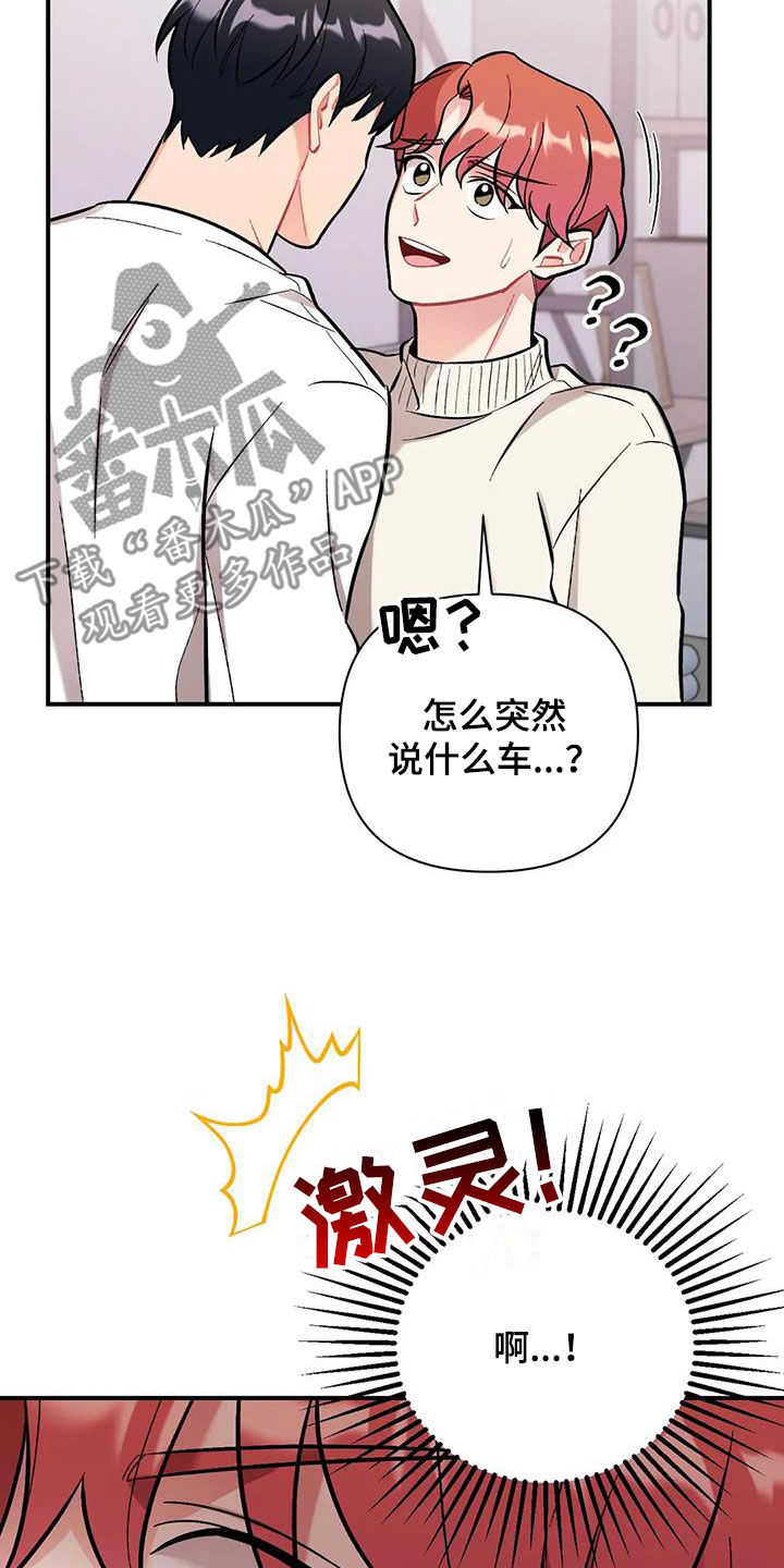 《这就是命运》漫画最新章节第36章：确认一下免费下拉式在线观看章节第【24】张图片