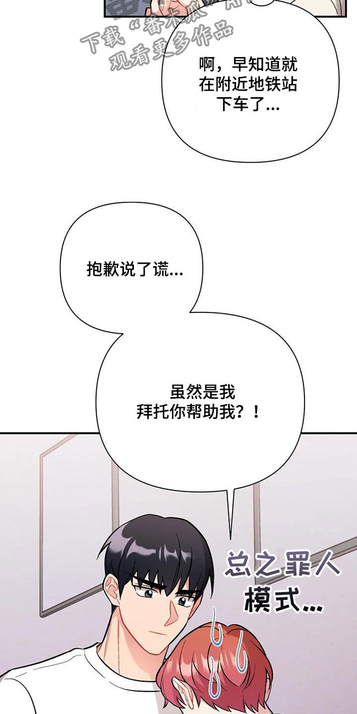 《这就是命运》漫画最新章节第36章：确认一下免费下拉式在线观看章节第【21】张图片