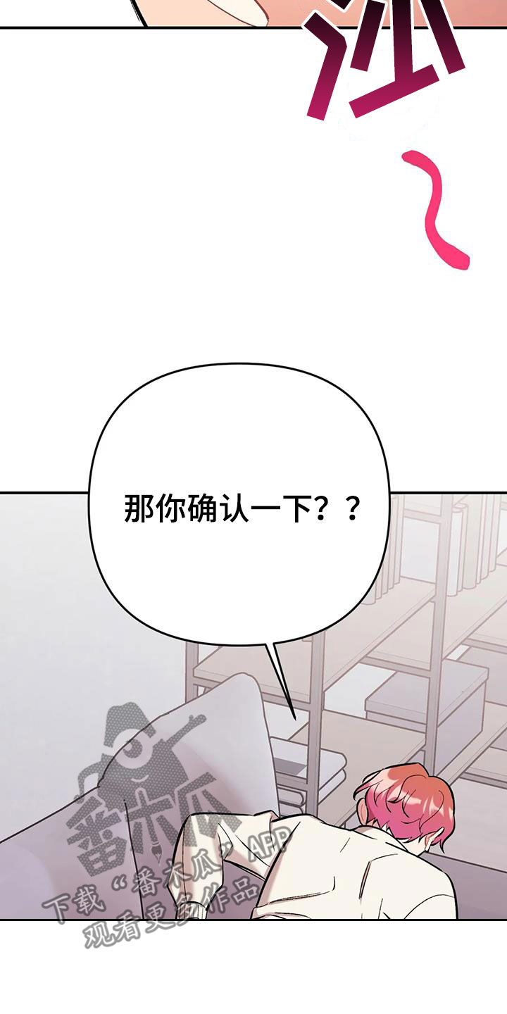 《这就是命运》漫画最新章节第36章：确认一下免费下拉式在线观看章节第【11】张图片