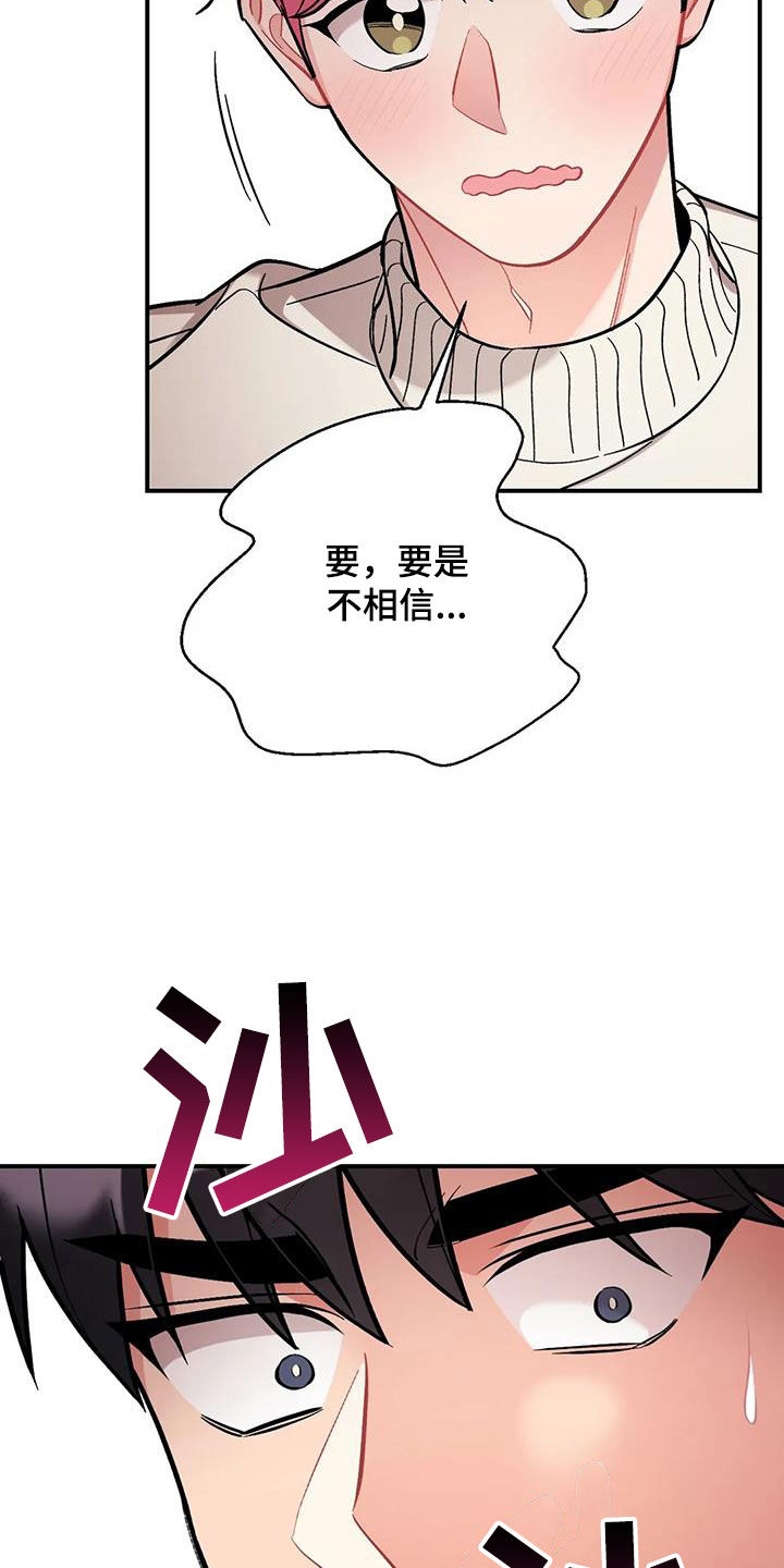 《这就是命运》漫画最新章节第36章：确认一下免费下拉式在线观看章节第【12】张图片