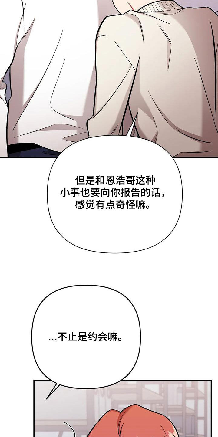 《这就是命运》漫画最新章节第36章：确认一下免费下拉式在线观看章节第【20】张图片