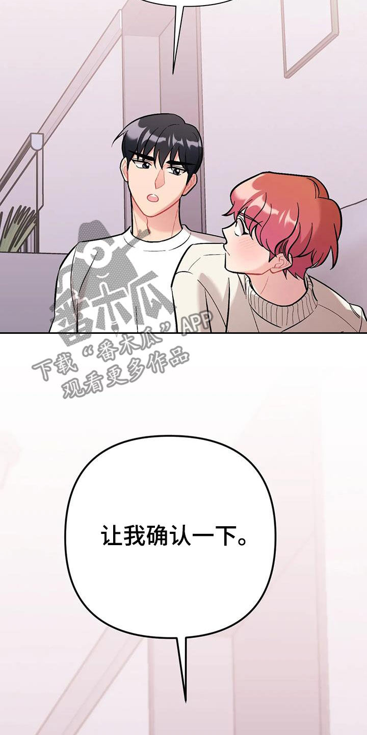 《这就是命运》漫画最新章节第36章：确认一下免费下拉式在线观看章节第【5】张图片