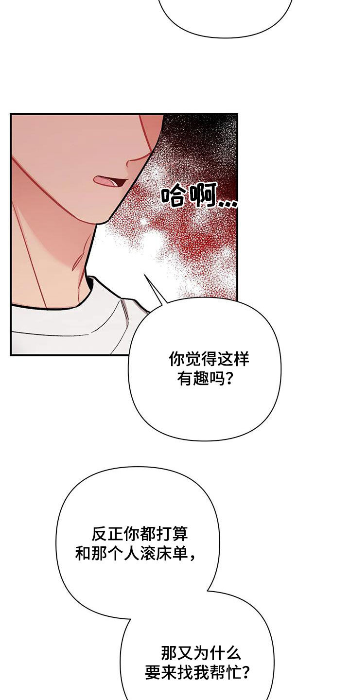 《这就是命运》漫画最新章节第36章：确认一下免费下拉式在线观看章节第【18】张图片