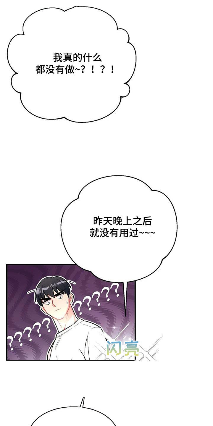 《这就是命运》漫画最新章节第36章：确认一下免费下拉式在线观看章节第【9】张图片