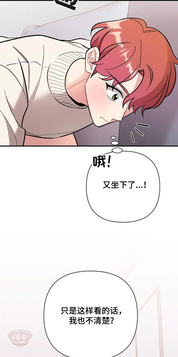 《这就是命运》漫画最新章节第36章：确认一下免费下拉式在线观看章节第【6】张图片