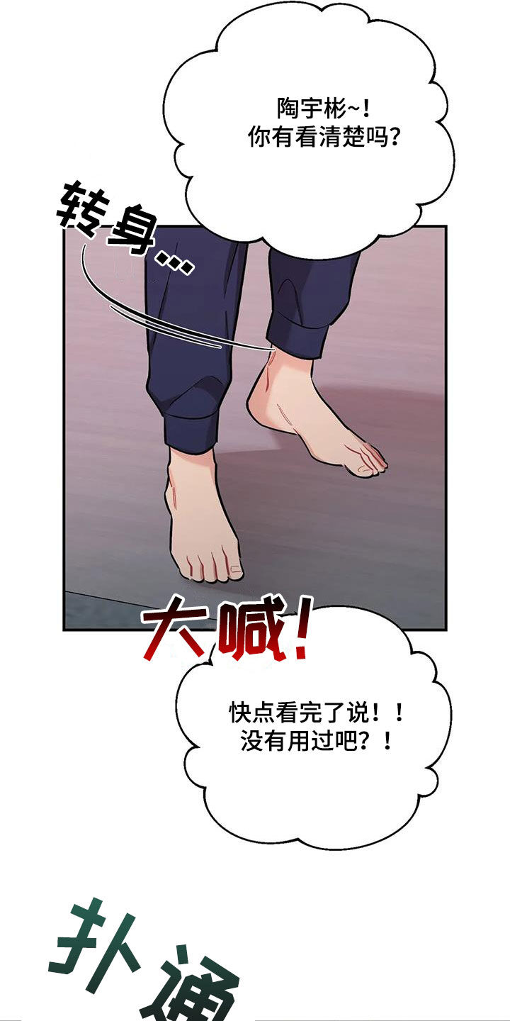 《这就是命运》漫画最新章节第36章：确认一下免费下拉式在线观看章节第【7】张图片