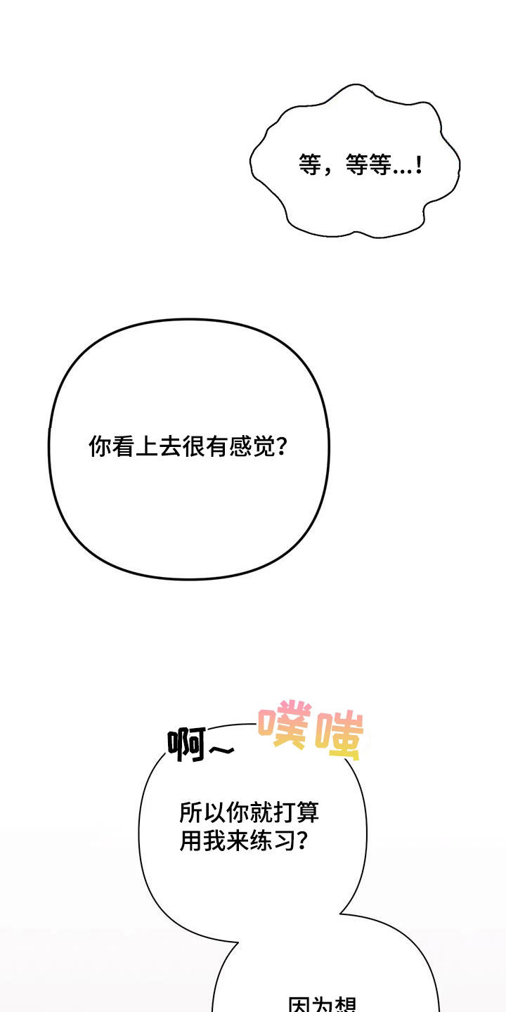 《这就是命运》漫画最新章节第37章：都是因为你免费下拉式在线观看章节第【14】张图片