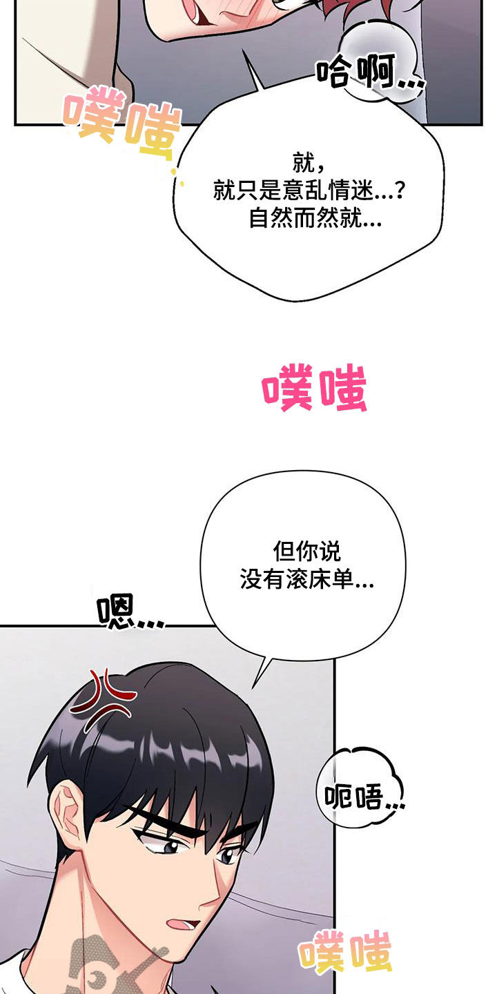 《这就是命运》漫画最新章节第37章：都是因为你免费下拉式在线观看章节第【19】张图片