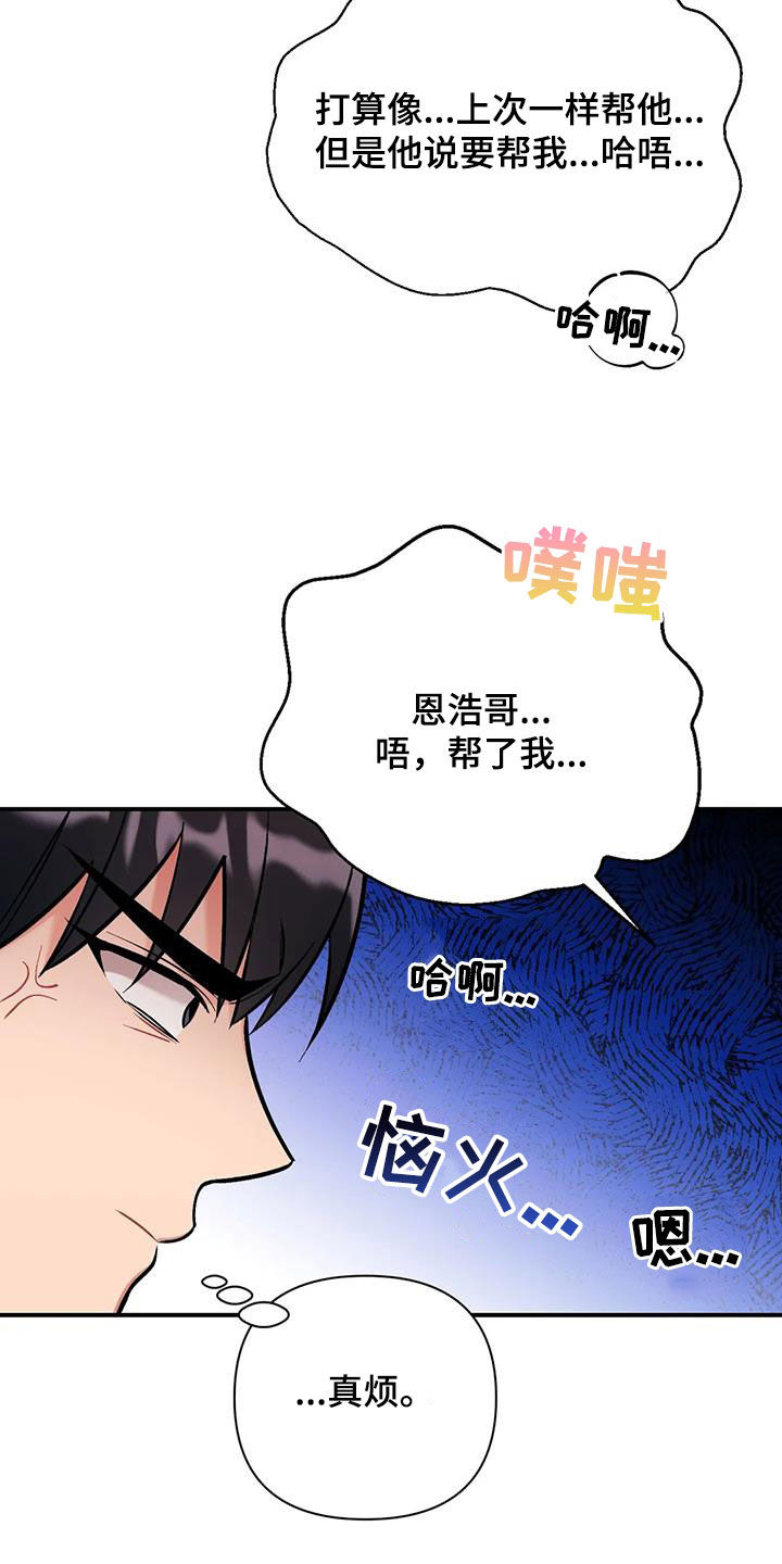 《这就是命运》漫画最新章节第37章：都是因为你免费下拉式在线观看章节第【17】张图片