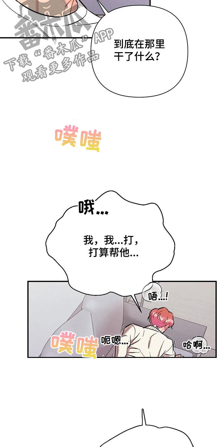 《这就是命运》漫画最新章节第37章：都是因为你免费下拉式在线观看章节第【18】张图片