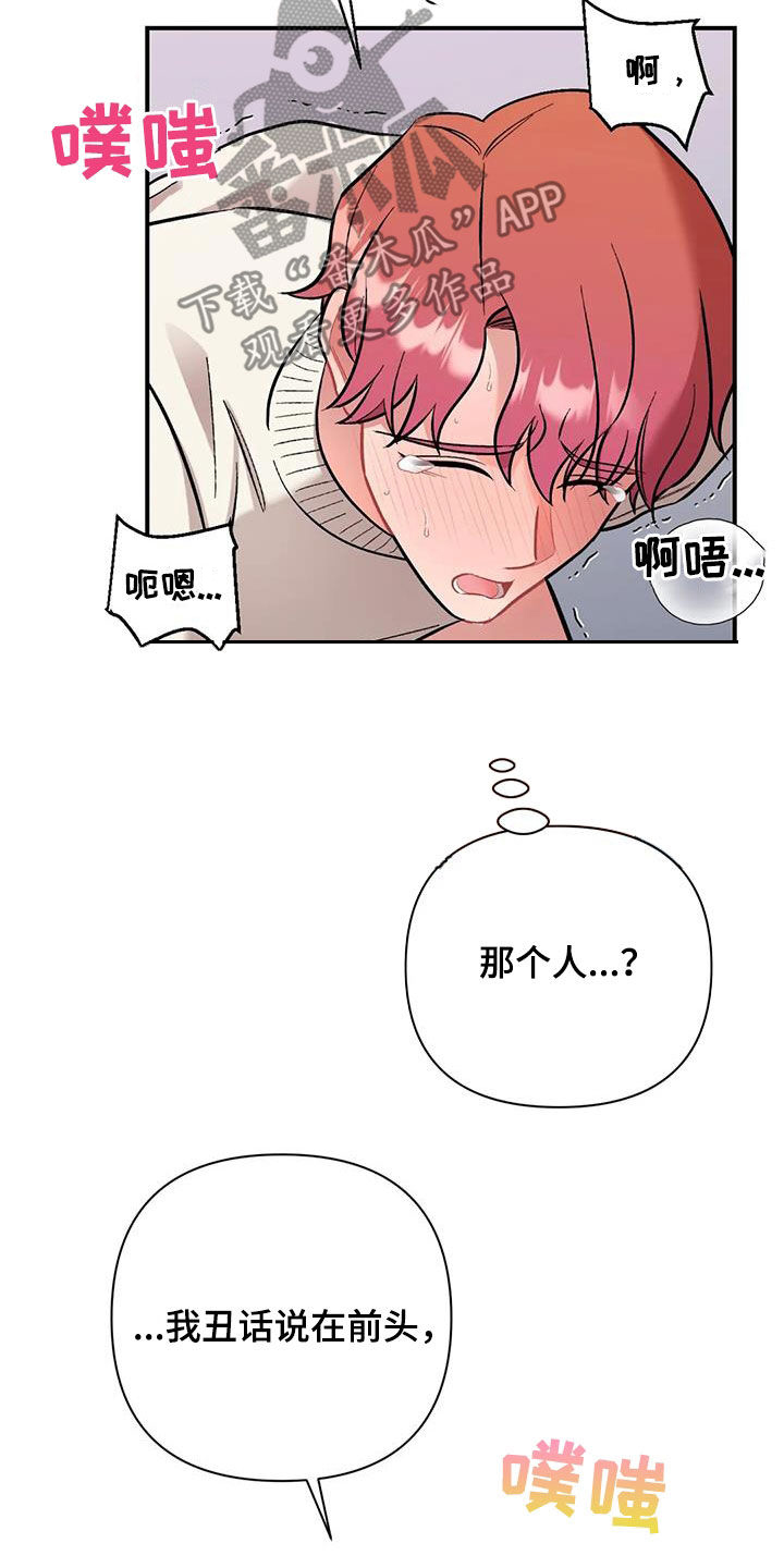 《这就是命运》漫画最新章节第37章：都是因为你免费下拉式在线观看章节第【12】张图片