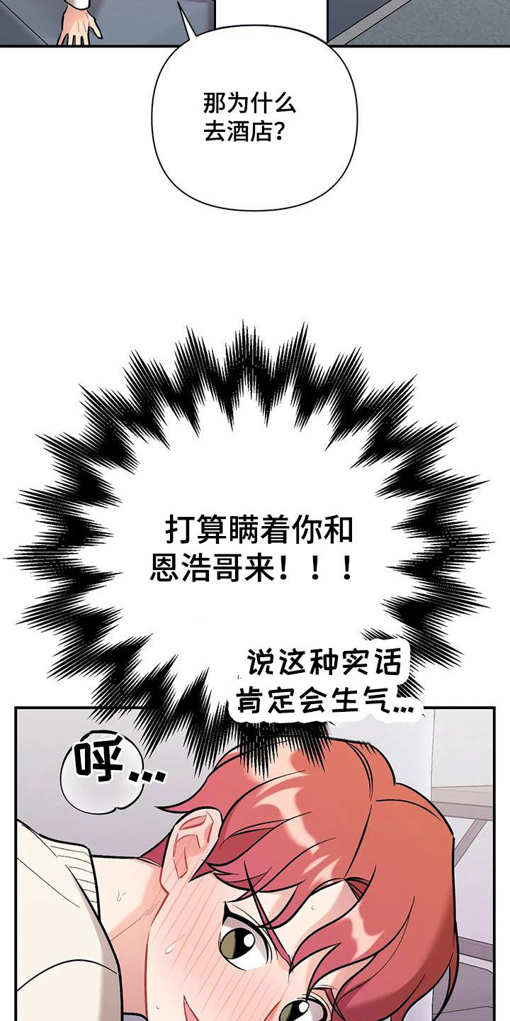 《这就是命运》漫画最新章节第37章：都是因为你免费下拉式在线观看章节第【20】张图片