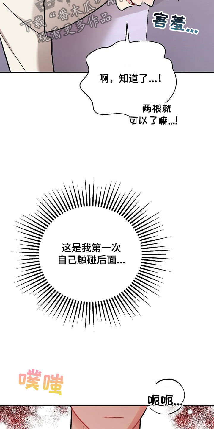 《这就是命运》漫画最新章节第37章：都是因为你免费下拉式在线观看章节第【25】张图片