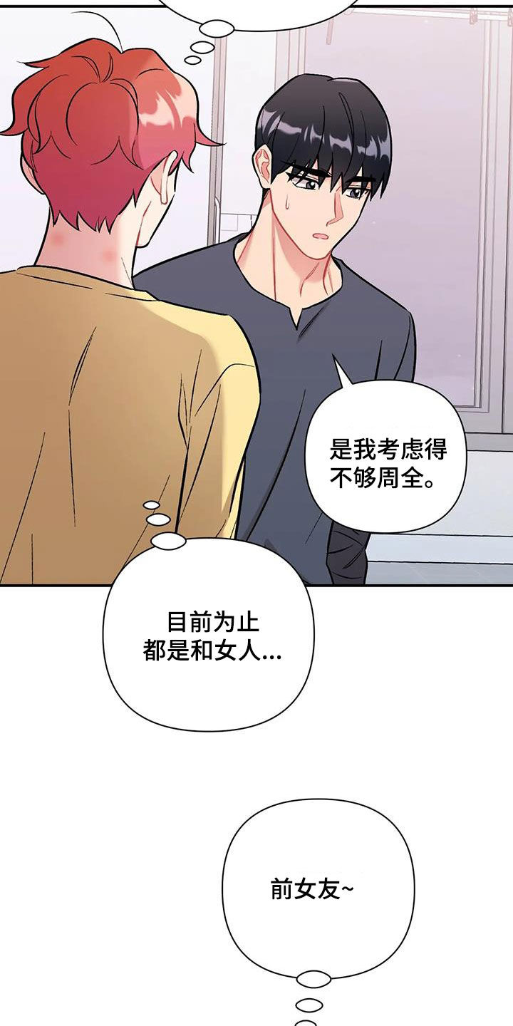 《这就是命运》漫画最新章节第40章：前女友们免费下拉式在线观看章节第【8】张图片