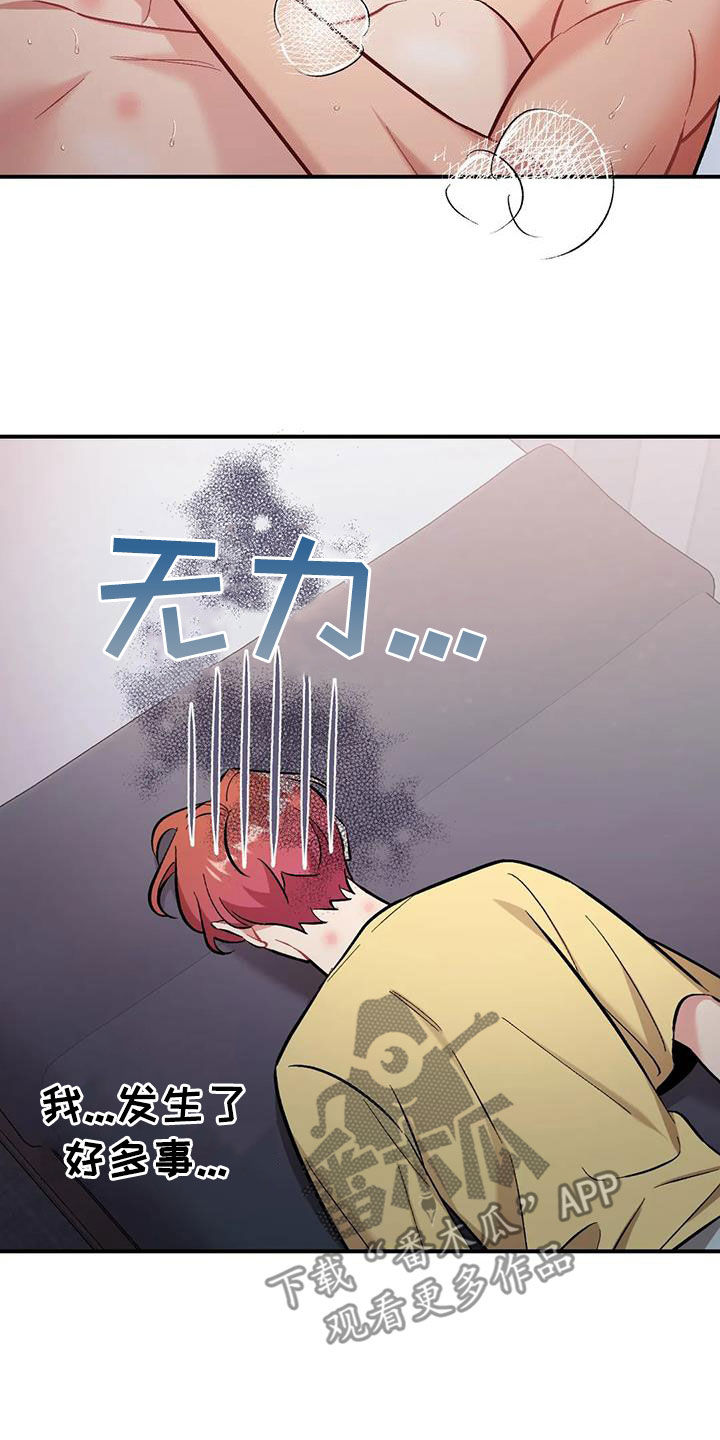 《这就是命运》漫画最新章节第40章：前女友们免费下拉式在线观看章节第【18】张图片