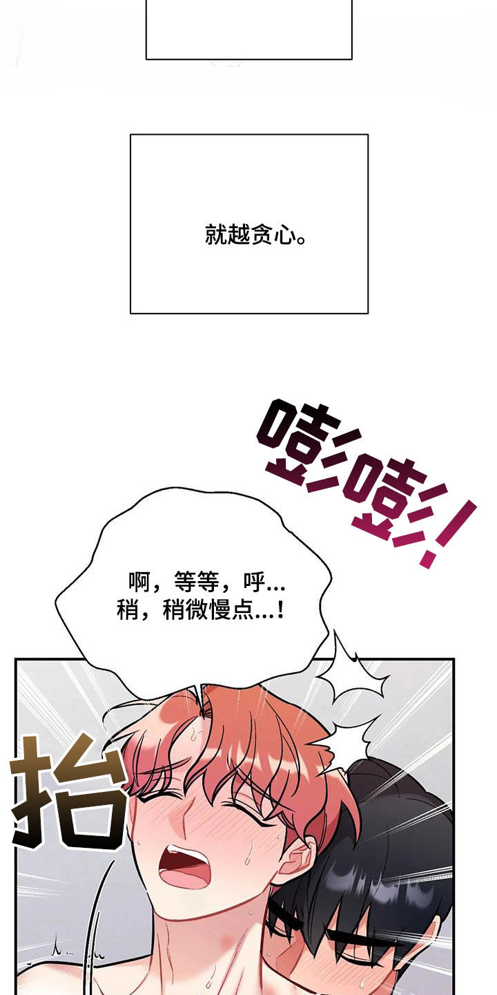 《这就是命运》漫画最新章节第40章：前女友们免费下拉式在线观看章节第【24】张图片