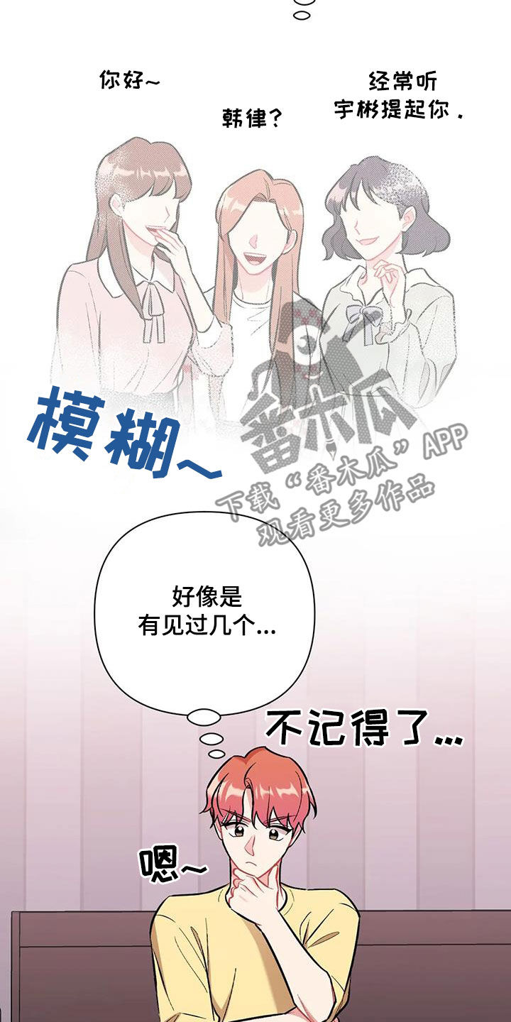 《这就是命运》漫画最新章节第40章：前女友们免费下拉式在线观看章节第【7】张图片