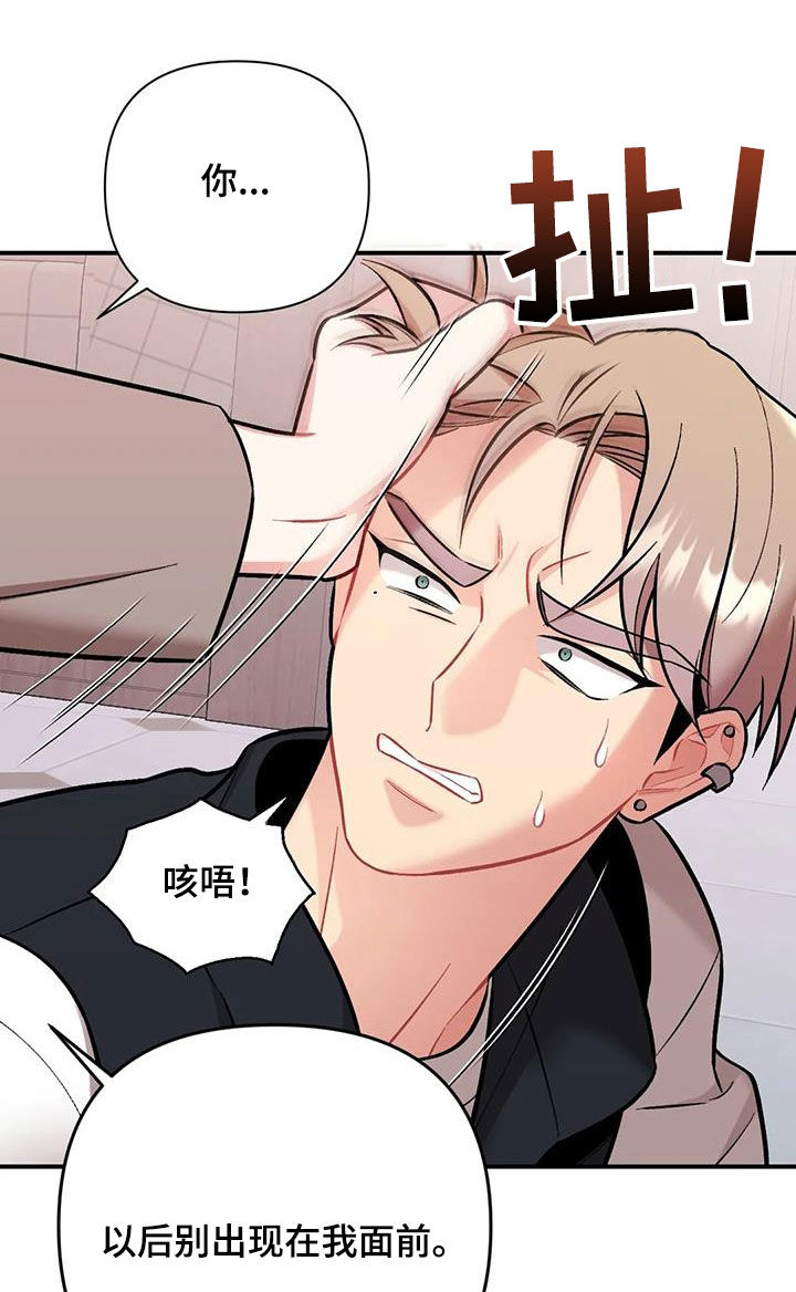 《这就是命运》漫画最新章节第43章：威胁免费下拉式在线观看章节第【10】张图片