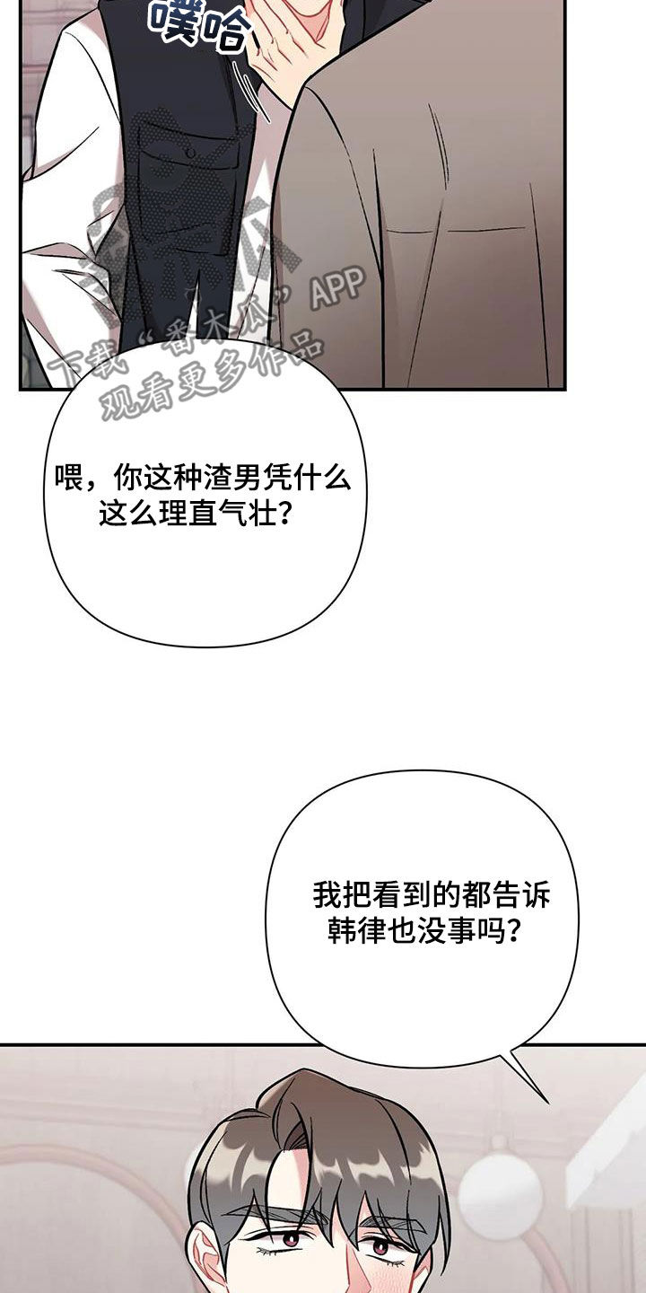 《这就是命运》漫画最新章节第43章：威胁免费下拉式在线观看章节第【30】张图片