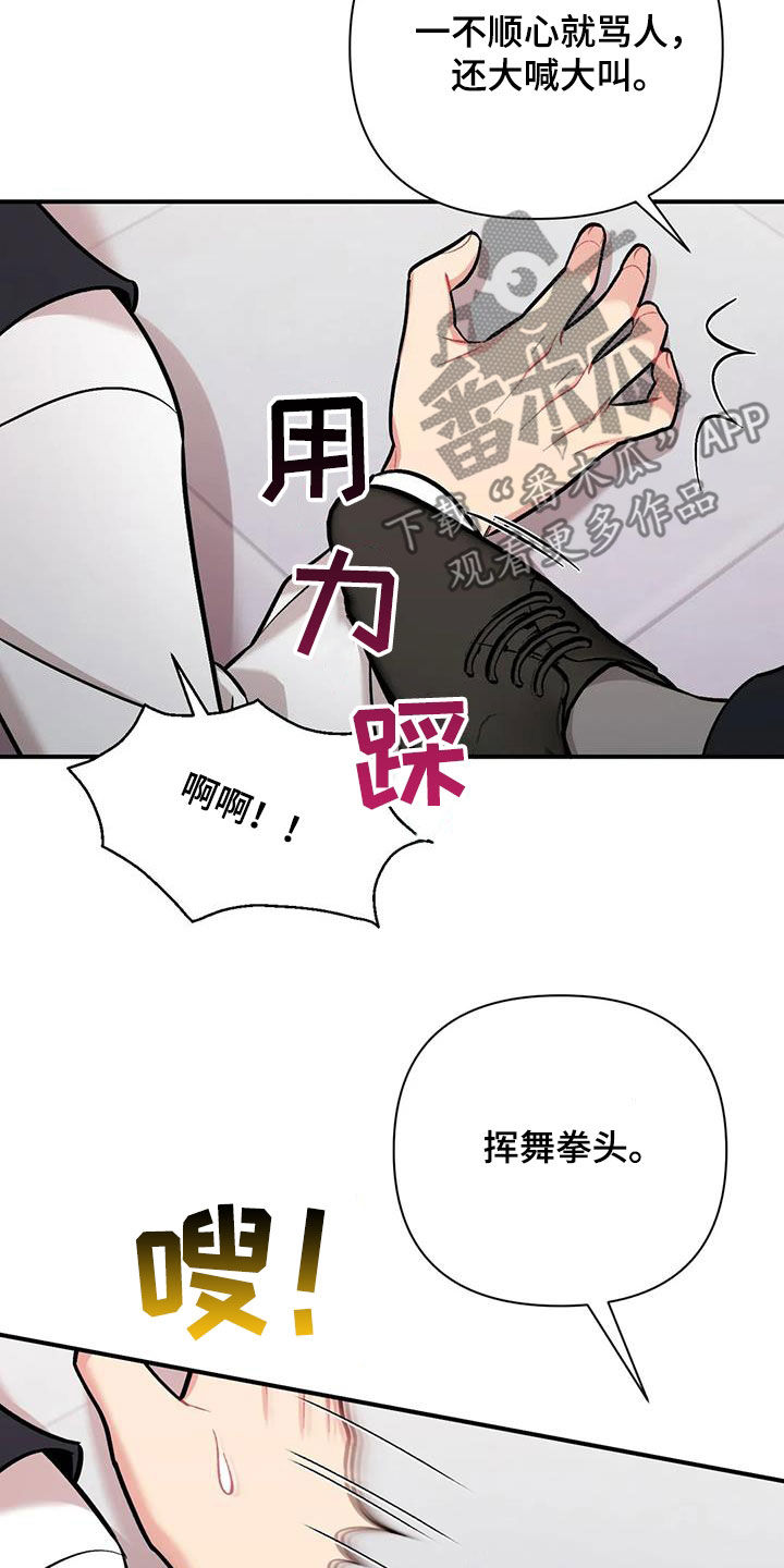 《这就是命运》漫画最新章节第43章：威胁免费下拉式在线观看章节第【14】张图片