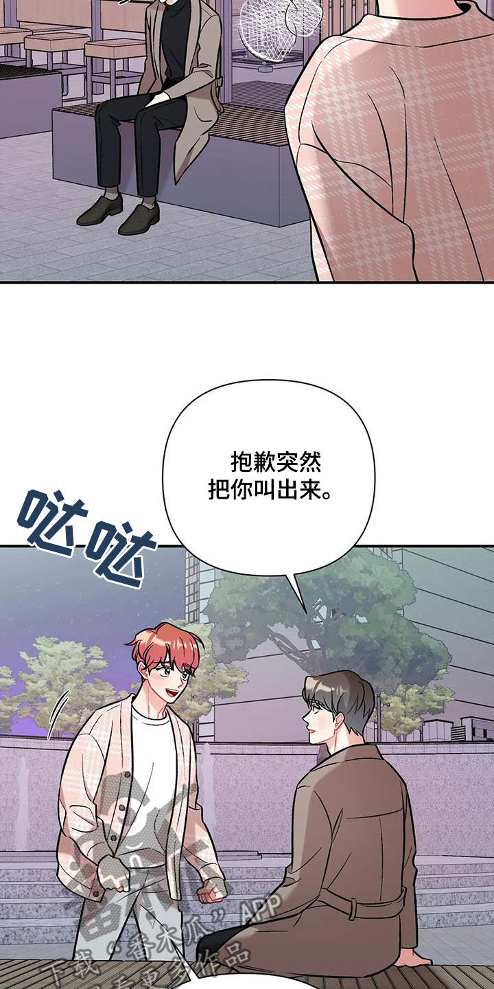 《这就是命运》漫画最新章节第44章：需要多练习免费下拉式在线观看章节第【29】张图片