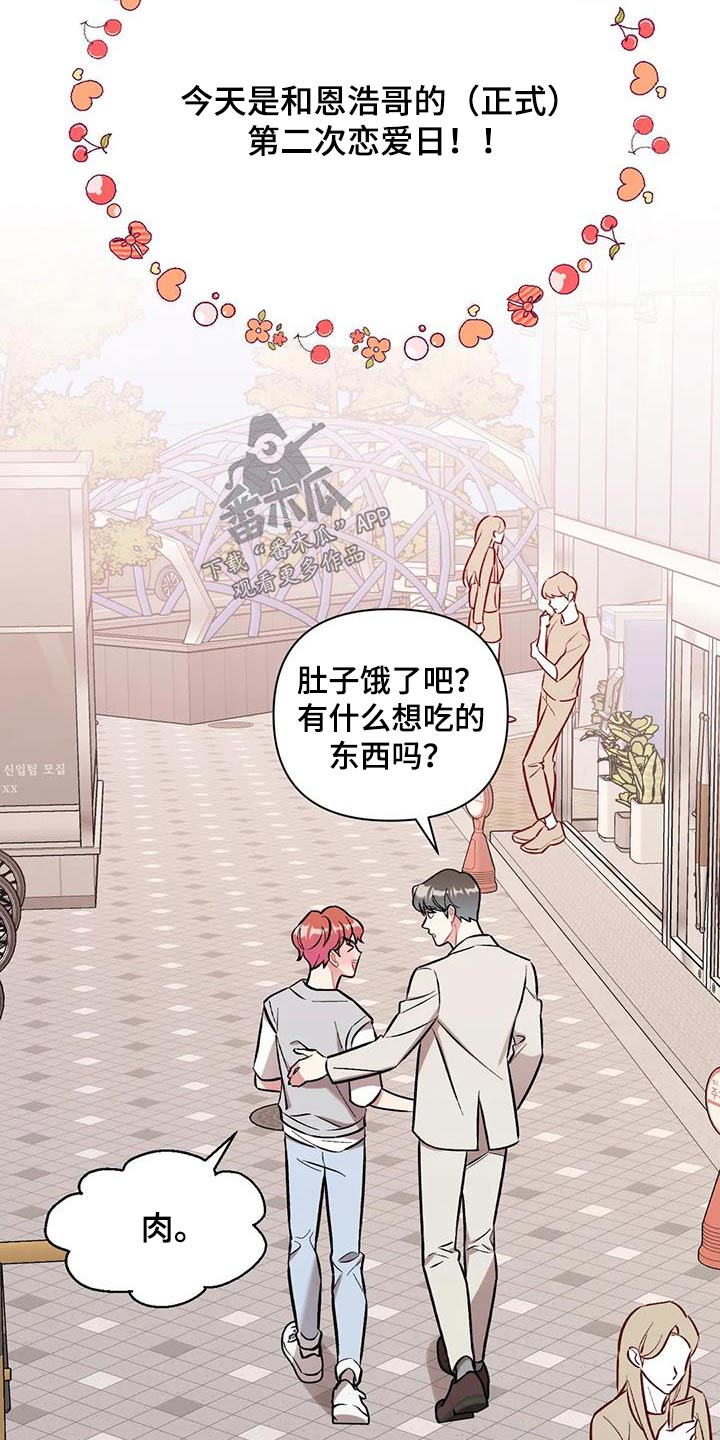 《这就是命运》漫画最新章节第49章：谢谢你免费下拉式在线观看章节第【15】张图片