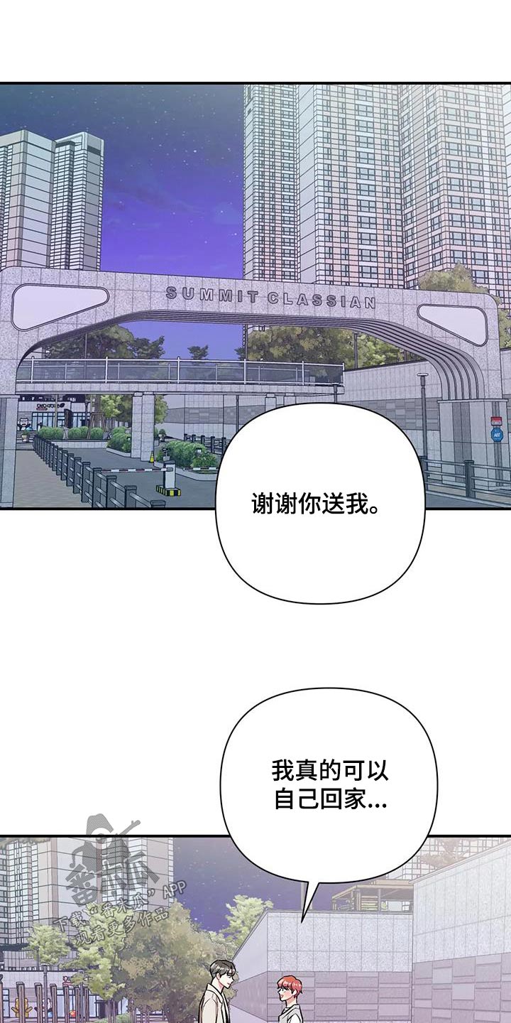 《这就是命运》漫画最新章节第49章：谢谢你免费下拉式在线观看章节第【13】张图片