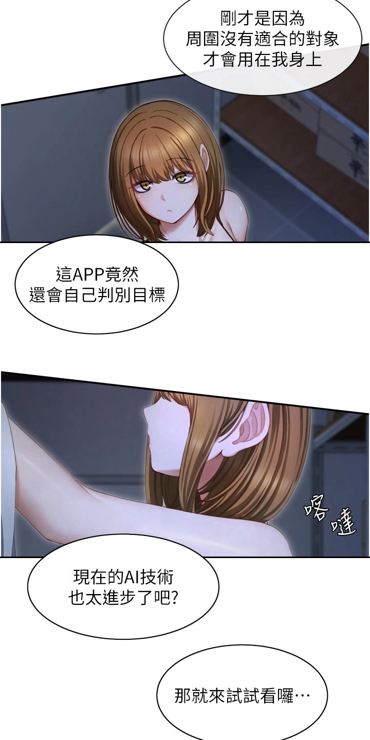 《脱单神器》漫画最新章节第4章：测试效果免费下拉式在线观看章节第【9】张图片